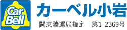 カーベル小岩