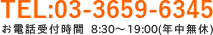 03-3659-6345